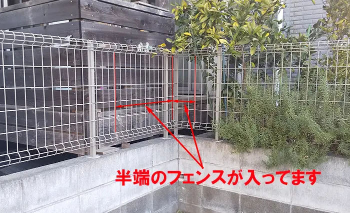 筆者の建売マイホーム敷地の入隅部分に設置されている半端フェンスの写真画像(コメント入)
※フェンスカット(巾詰め)解説用写真画像1