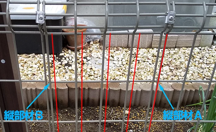 中間にカットした部材を挿入する場合の解説②：コメント入り写真画像
※フェンスカット(巾詰め)解説用写真画像8
