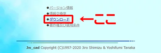 ダウンロードページへのリンク箇所を示した解説用スクリーンショット画像
※おすすめ初心者用CADに当たるJW_CAD(JW-CAD)のダウンロードページ案内