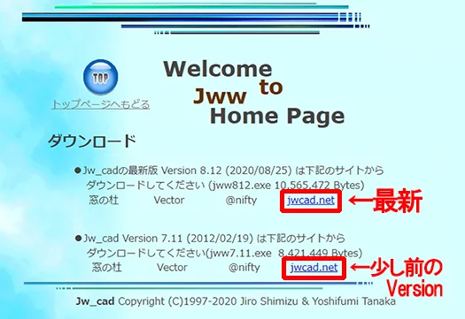 ダウンロードページ箇所を示した解説用スクリーンショット画像
※おすすめ初心者用CADに当たるJW_CAD(JW-CAD)のダウンロードページ案内