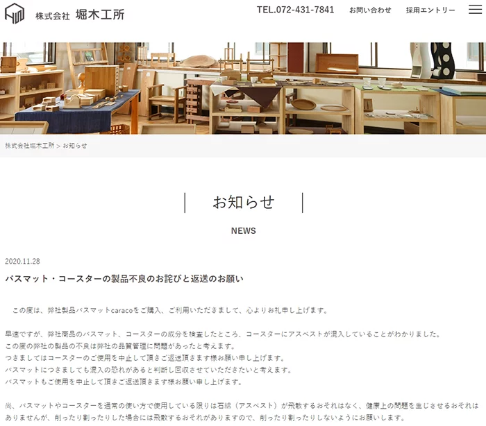 貝塚市の堀木工所さんサイトのお知らせページ(一部)を撮影したスクリーンショット画像