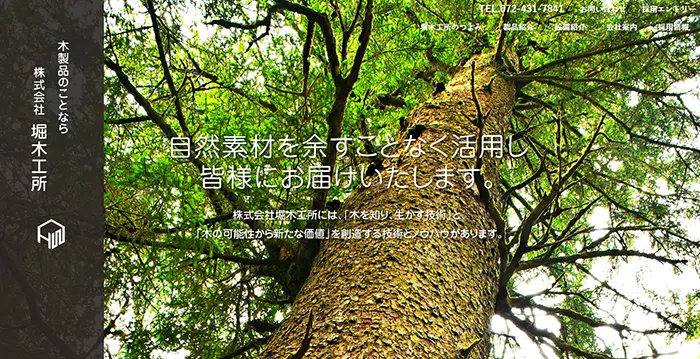 貝塚市の堀木工所さんサイトのヘッダー画像を撮影したスクリーンショット画像
