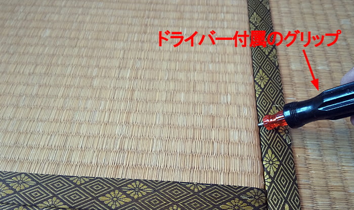 畳の外し方(畳の剥がし方)解説写真5：畳の目的の個所に千枚通しを刺し込んだ状態