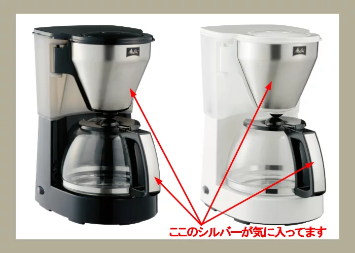 大容量の(大きめの)コーヒーメーカー:MKM-4101ラインナップ写真画像(メリタジャパンさんサイト商品ページより引用し、一部を加工したもの)