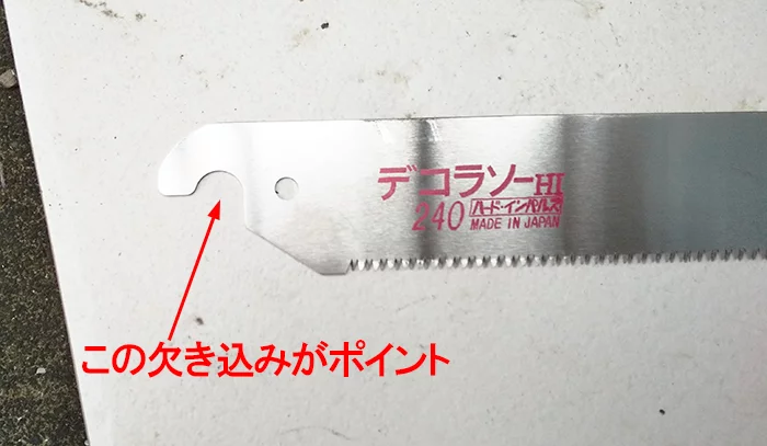 デコラソー240(手ノコ①)：替刃(鋸刃･のこぎりの刃)を開封したところを撮影した解説コメント入り写真画像
