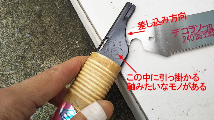 デコラソー240(手ノコ①)：替刃を差し込もうとしているところを撮影した解説コメント入り写真画像
※ノコ刃(鋸刃･のこぎりの刃)交換解説用