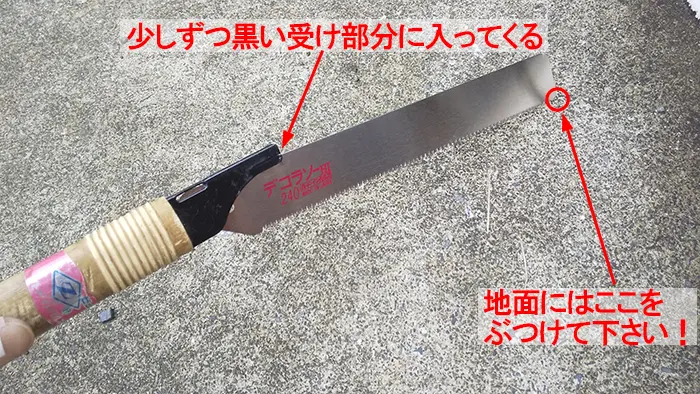 替刃がデコラソー240本体にほぼハマってきたところの写真にコメントを入れた解説入り写真画像
※ノコ刃(鋸刃･のこぎりの刃)交換解説用