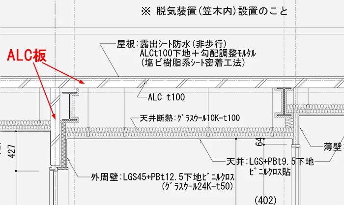 S造最上階天井裏の構造例拡大：矩計図4階天井裏部分抜粋の天井裏範囲に係る部分のALC部材を矢視した解説用図面画像
