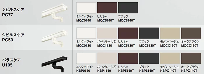 Panasonic雨樋カタログから引用した軒樋の色の種類(色バリエーション)部を抜粋したカタログ画像