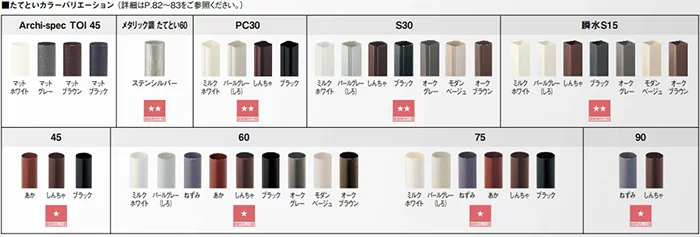 Panasonic雨樋カタログから引用した縦樋(竪樋)の色の種類(色バリエーション)部を抜粋したカタログ画像