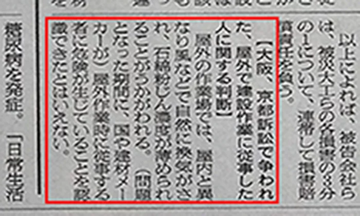 著作権の関係で敢えて解像度を落としている、21年5/18､朝日新聞の朝刊抜粋：石綿訴訟の最高裁判決記事2