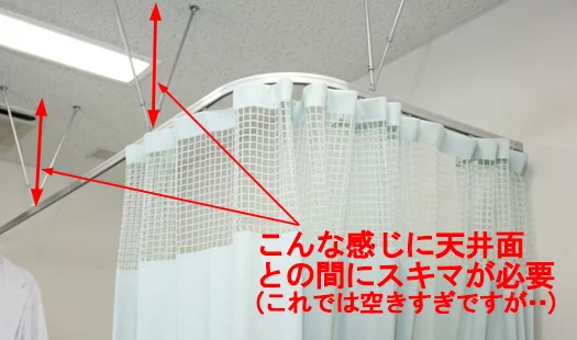 天井との隙間の取れる特殊なカーテンレールとカーテンの例（とある病室を撮影したコメント入り写真画像） ※エアコンの風が直接当たらない方法の解説画像