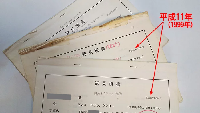 筆者が作った、だいぶ昔の見積もり書を撮影したコメント入り写真画像