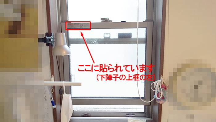 筆者の建売マイホームの上げ下げ窓(シングルハング)に貼られた内倒し操作方法のラベルの位置を撮影したコメント入り写真画像