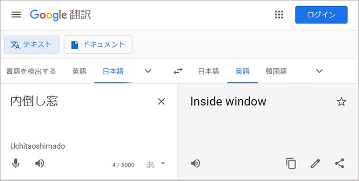 google翻訳さんで内倒し窓を翻訳してもらった結果｢Inside window｣のスクリーンショット画像