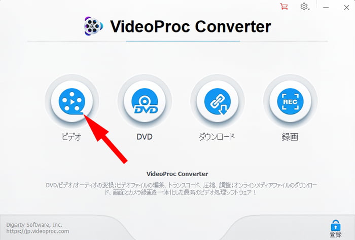 VideoProc操作画面をスクリーンショットで撮影し、使い方解説コメントを入れた画像1：VideoProcの使い方1：立ち上げ