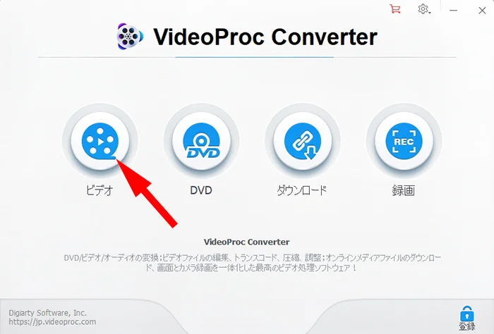 VideoProc操作画面をスクリーンショットで撮影し、使い方解説コメントを入れた画像1：VideoProcの使い方1：立ち上げ