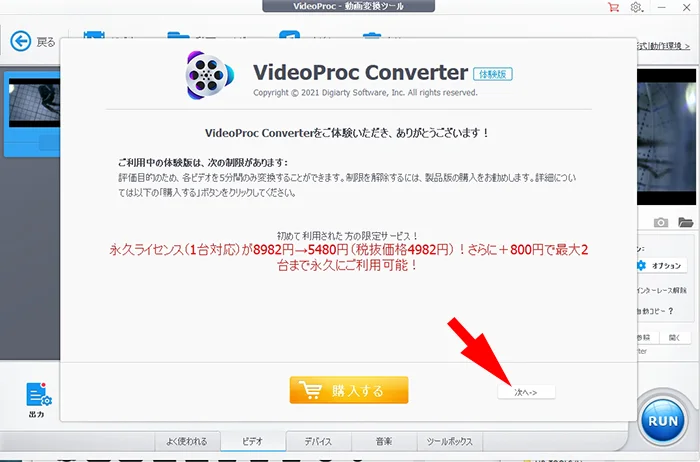 VideoProc操作画面をスクリーンショットで撮影し、使い方解説コメントを入れた画像20：VideoProcの使い方7：明るくなった動画を出力する3