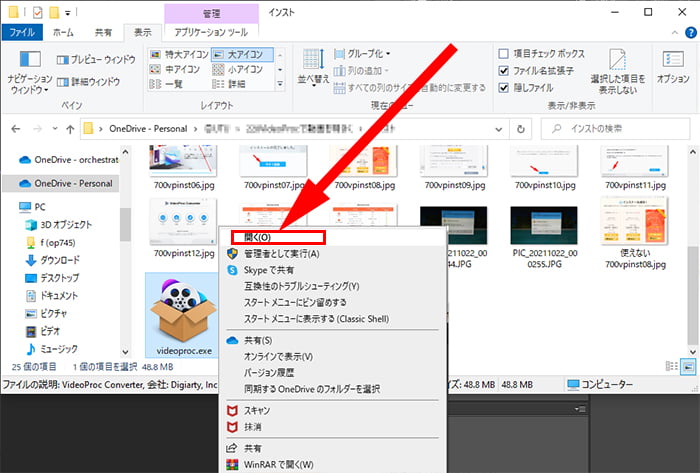 VideoProcアップデートファイルが保存されたフォルダの表示を撮影したスクリーンショット画像にアップデートのインストーラーを起動させる解説用コメントを書き込んだ画像 ※VideoProc体験版のアップデートやり方解説画像4
