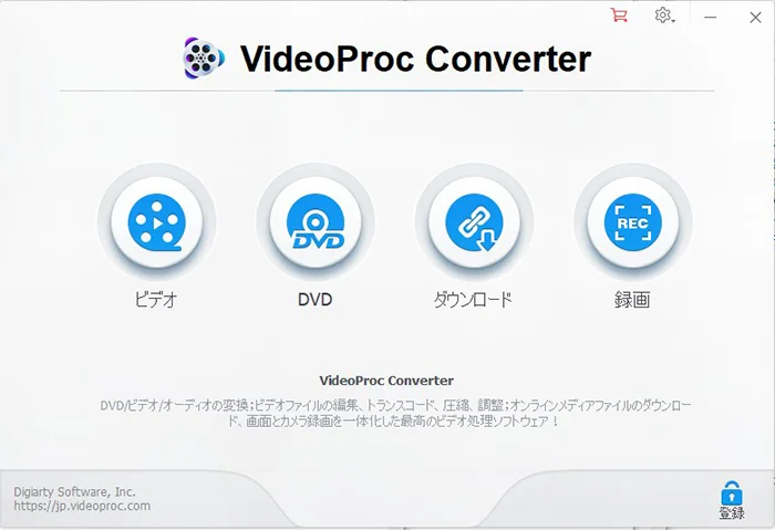 VideoProcが起動した画面を撮影したスクリーンショット画像 ※VideoProcのインストールの仕方解説9