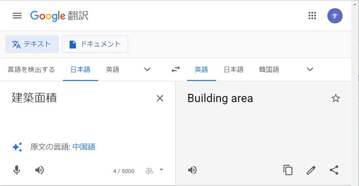 建築面積の英語表記(英訳)調査のために行なった、｢建築面積｣のGoogle翻訳さんでの翻訳結果のWEBページのスクリーンショット画像