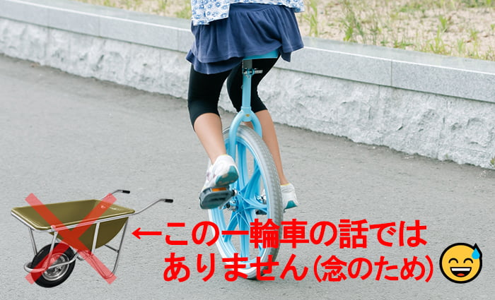 挿絵：現場で使う一輪車でなく子供用の一輪車の話である旨をイメージさせる写真とイラスト複合画像